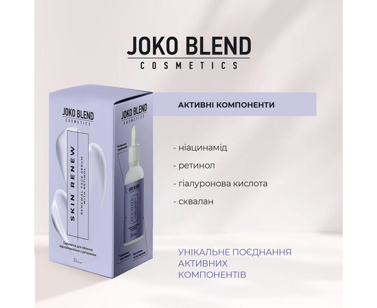 Зображення 4 Сироватка для обличчя відновлювальна з ретинолом Joko Blend Skin Renew, 30 мл