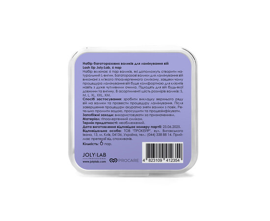 Изображение 3 Валики силиконовые для ламинирования ресниц Joly:Lab Lash Up (SML XL. XXL. XM)