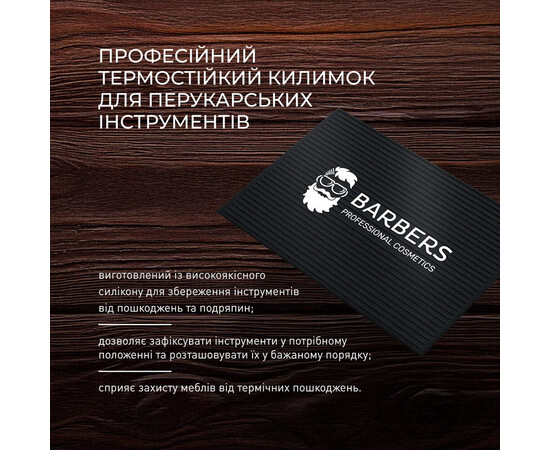 Зображення 4 Професійний термостійкий килимок для перукарських інструментів Barbers силіконовий, 45х30 см чорний 