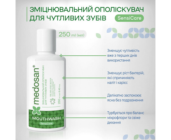 Зображення 3 Зміцнювальний ополіскувач для чутливих зубів Medosan SensiCare, 250 мл , Об'єм (мл, г): 250