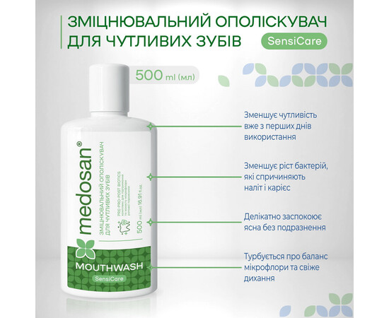 Изображение 3 Укрепляющий ополаскиватель для чувствительных зубов Medosan SensiCare, 500 мл , Объем (мл, г): 500