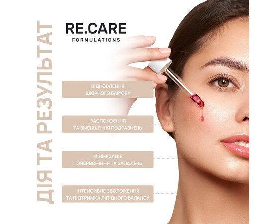 Зображення 2 Сироватка для обличчя RE.CARE Barrier Support & Soothing Vitamin B12 Serum для підтримки бар'єру та заспокоєння шкіри, 30 мл 