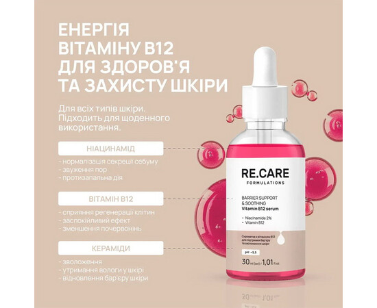 Зображення 3 Сироватка для обличчя RE.CARE Barrier Support & Soothing Vitamin B12 Serum для підтримки бар'єру та заспокоєння шкіри, 30 мл 