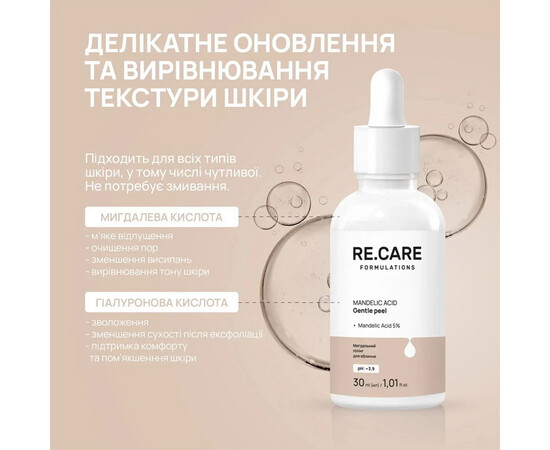 Зображення 2 Пілінг для обличчя RE.CARE Mandelic Acid Gentle Peel мигдальний, 30 мл