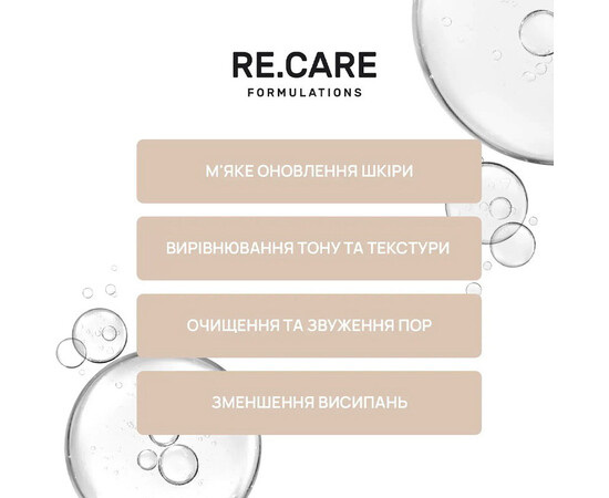 Зображення 3 Пілінг для обличчя RE.CARE Mandelic Acid Gentle Peel мигдальний, 30 мл