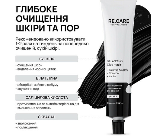 Зображення 2 Маска для обличчя RE.CARE Balancing Clay Mask глиняна балансувальна, 45 мл
