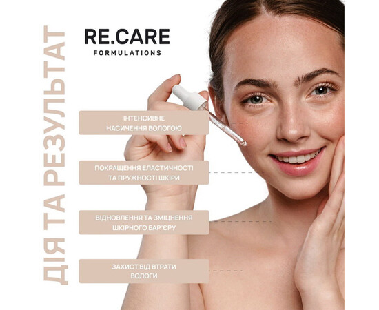 Зображення 2 Сироватка для обличчя RE.CARE Extra Hydration Serum інтенсивна зволожуюча з гіалуроновою кислотою, 30 мл