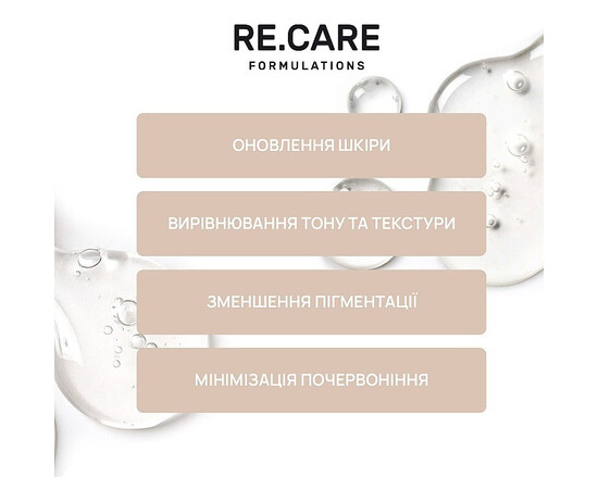 Изображение 3 Пилинг для лица RE.CARE Renewing Ferulic Peel обновляющий феруловый, 30 мл