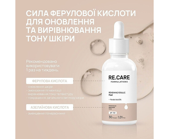 Изображение 2 Пилинг для лица RE.CARE Renewing Ferulic Peel обновляющий феруловый, 30 мл