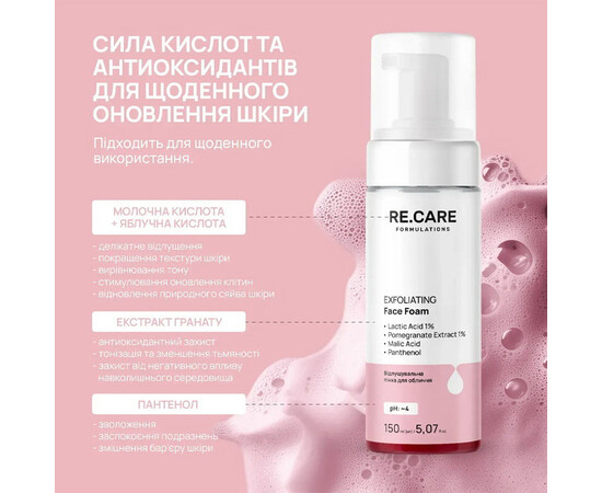 Зображення 2 Відлущувальна пінка для обличчя RE.CARE Exfoliating Face Foam, 150 мл