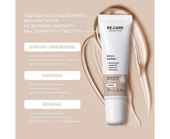 Изображение 4 Бальзам для губ RE.CARE Repair Lip Balm восстанавливающий, 15 мл