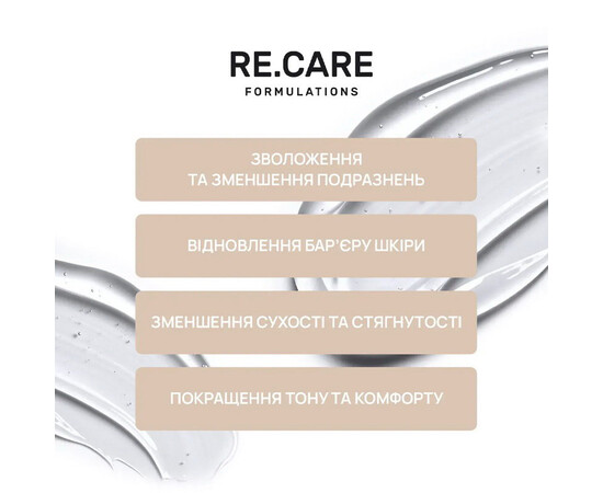 Зображення 3 Постпілінговий захисний гель для обличчя RE.CARE Post Peeling Protective Gel з сечовиною 3%, 45 мл