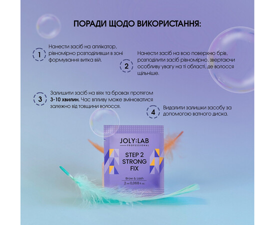 Зображення 6 Засіб для ламінування брів та вій Joly:Lab Step 2 Strong, 10 мл 