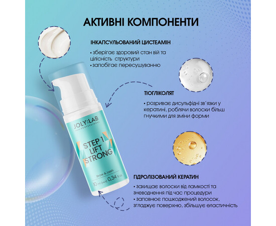 Зображення 7 Засіб для ламінування брів та вій Joly:Lab Step 1 Strong, 10 мл 