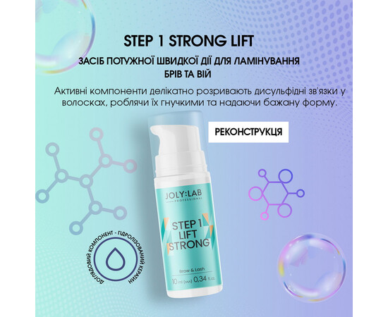 Зображення 6 Засіб для ламінування брів та вій Joly:Lab Step 1 Strong, 10 мл 