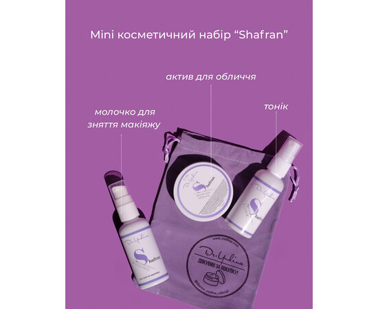 Зображення 6 Косметичний набір для обличчя Dr.Yudina “Shafran” (С-100), 50 мл