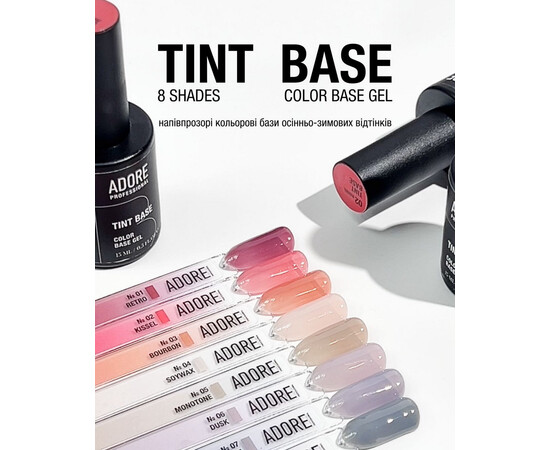 Изображение 5 Полупрозрачная цветная база Adore Tint Base 04 молочно-розовый бежевый, 15 мл, Объем (мл, г): 15, Цвет: 04