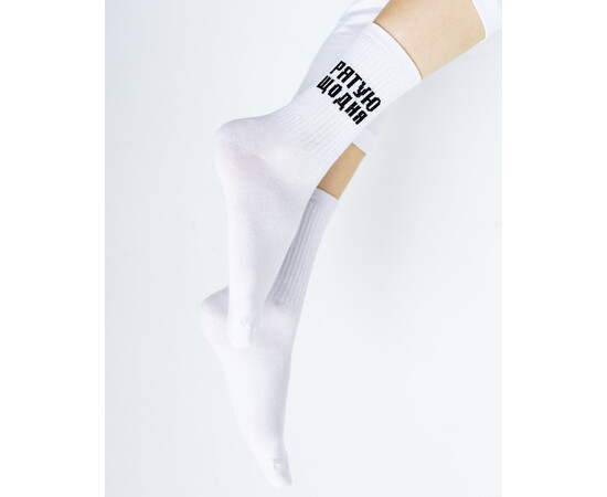 Изображение 2 Медицинские носки унисекс с принтом Спасаю ежедневно р. 36-40, "БЕЛЫЙ ХАЛАТ" 143-324-980, Размер: 36-40, Цвет: рятую
