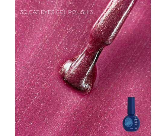 Изображение 2 Гель-лак Touch 3D Cat Eyes 03, 9 мл , Объем (мл, г): 9, Цвет: 03