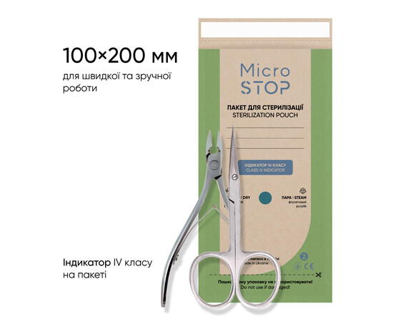 Зображення 2 Крафт-пакеты Microstop Eco з індикатором 4 класу 100х200 мм коричневі, 100 шт