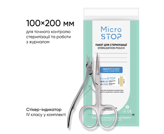 Изображение 2 Крафт-пакеты Microstop Pro с индикатором 4 класса 100х200 мм белый, 50 шт