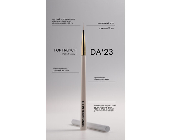 Зображення 2 Пензлик DA23 For French для френчу (з ковпачком), 11 мм