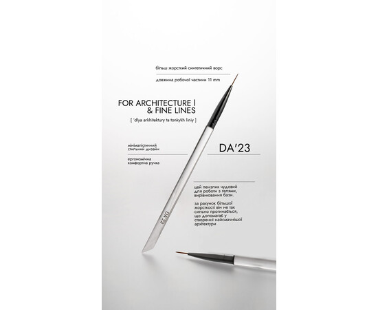 Зображення 2 Пензлик лайнер DA23 For Architecture And Fine Lines для архітектури та тонких ліній, 11 мм
