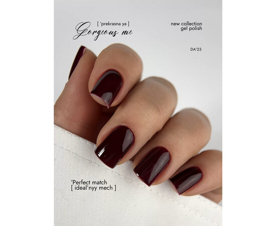 Зображення 4 Гель-лак DA'23 Gorgeous Me Perfect Match ідеальний метч, 8 мл, Об'єм (мл, г): 8, Колір: Perfect Match