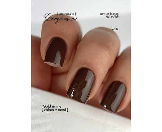 Изображение 4 Гель-лак DA'23 Gorgeous Me Gold In Me золото во мне, 8 мл, Объем (мл, г): 8, Цвет: Gold In Me
