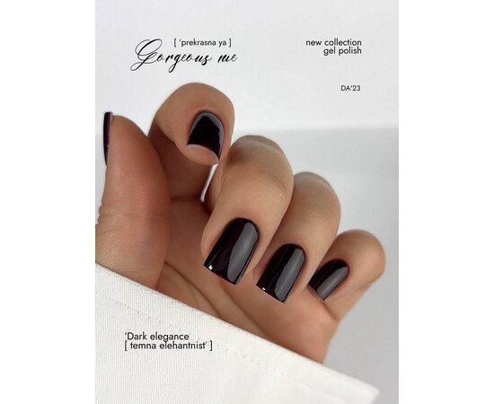 Зображення 4 Гель-лак DA'23 Gorgeous Me Dark Elegance темна елегантність, 8 мл, Об'єм (мл, г): 8, Колір: Dark Elegance