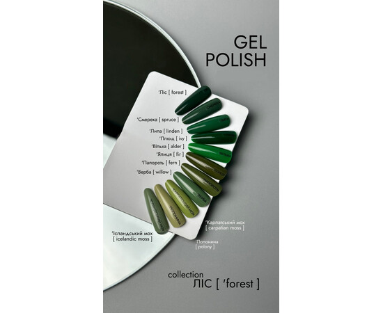 Зображення 2 Гель-лак DA'23 Forest Willow верба, 8 мл, Об'єм (мл, г): 8, Колір: Willow