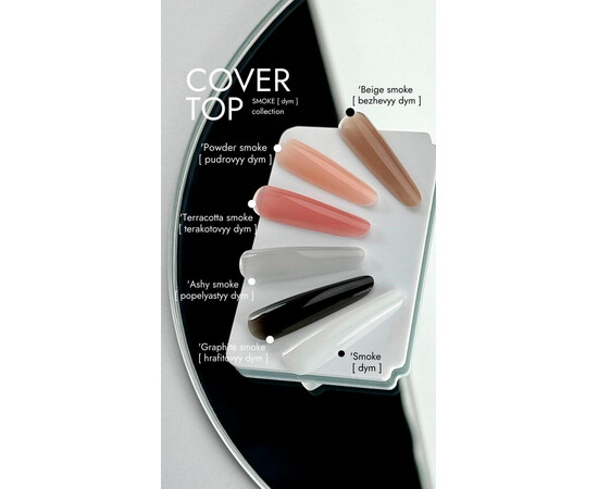 Изображение 2 Топ без липкого слоя DA'23 Cover Top Powder Smoke пудровый дым, 8 мл, Объем (мл, г): 8, Цвет: Powder