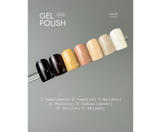 Зображення 7 Гель-лак DA'23 Canvas Tweed твід, 14 мл, Об'єм (мл, г): 14, Колір: Tweed