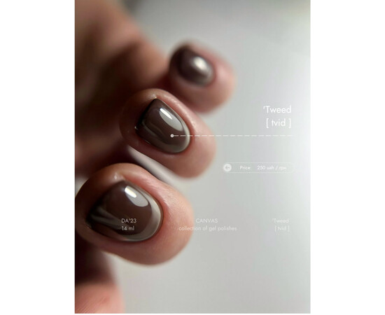 Зображення 5 Гель-лак DA'23 Canvas Tweed твід, 14 мл, Об'єм (мл, г): 14, Колір: Tweed