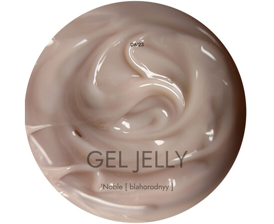 Изображение 3 Гель-желе для ногтей DA'23 Gel Jelly Feelings Noble благородный, 15 мл, Объем (мл, г): 15, Цвет: Noble