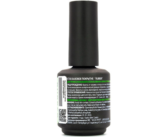 Зображення 2 База для гель лаку UNO 15 мл Rubber Led / UV Base