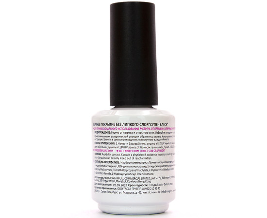 Зображення 2 Топ для нігтів UNO 15 мл Super Shine Non-Cleansing Top