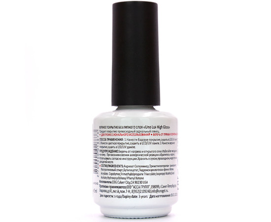 Изображение 2 Топ для ногтей UNO 15 мл LUX High Gloss Top Coat - без липкого слоя