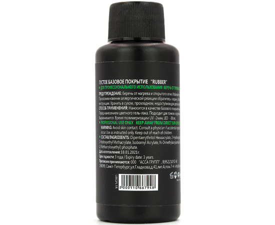 Зображення 2 База для гель лаку UNO 50 мл Rubber Base Soak off