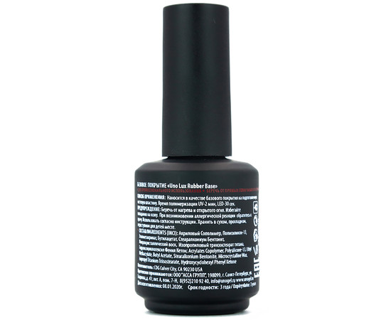 Изображение 2 База для гель лака UNO Lux Rubber Base 15 мл