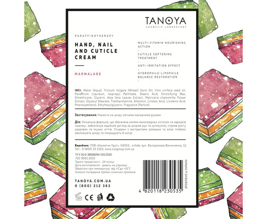 Изображение 2 Крем для рук TANOYA №3, Мармелад, 200 мл, Аромат: Мармелад, Объем (мл, г): 200