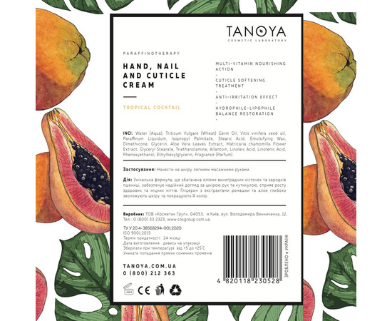 Зображення 2 Крем для рук TANOYA № 3, Тропічний коктейль, 200 мл, Аромат: Тропічний коктейль, Об'єм (мл, г): 200