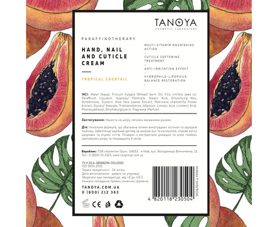 Изображение 2 Крем для рук TANOYA №3, Тропический коктейль, 500 мл, Аромат: Тропический коктейль, Объем (мл, г): 500