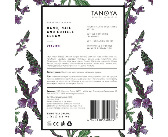 Изображение 2 Крем для рук TANOYA №3, Вербена, 200 мл, Аромат: Вербена, Объем (мл, г): 200