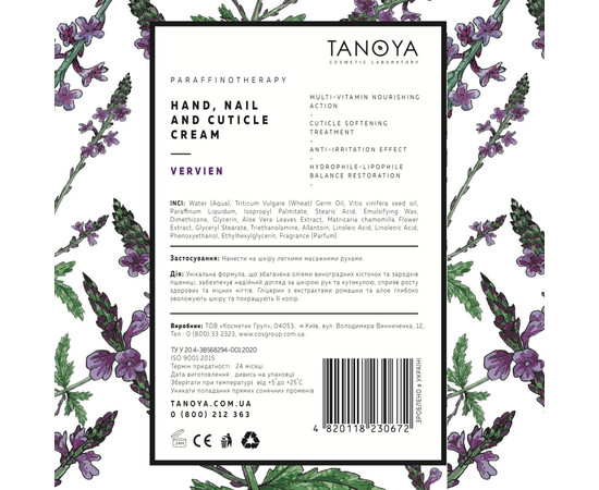 Изображение 2 Крем для рук TANOYA №3, Вербена, 500 мл, Аромат: Вербена, Объем (мл, г): 500