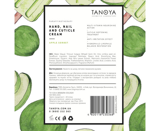 Изображение 2 Крем для рук TANOYA №3, Яблочный сорбет, 200 мл, Аромат: Яблочный сорбет, Объем (мл, г): 200