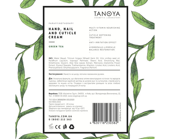Зображення 2 Крем для рук TANOYA № 3, Зелений чай, 200 мл, Аромат: Зелений чай, Об'єм (мл, г): 200