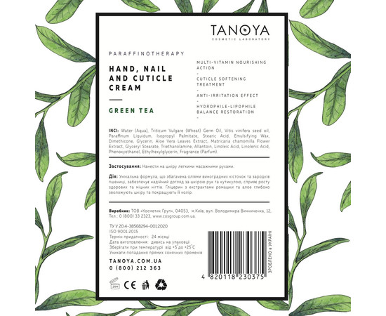 Изображение 2 Крем для рук TANOYA №3, Зеленый чай, 500 мл, Аромат: Зеленый чай, Объем (мл, г): 500