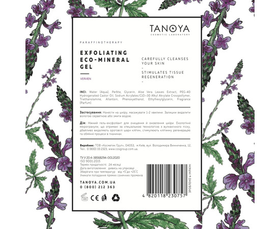 Изображение 2 Гель-эксфолиант с эко-минералом TANOYA №1, Вербена, 200 мл, Аромат: Вербена, Объем (мл, г): 200