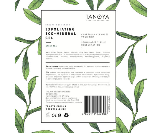 Изображение 2 Гель-эксфолиант с эко-минералом TANOYA №1, Зеленый чай, 500 мл, Аромат: Зеленый чай, Объем (мл, г): 500